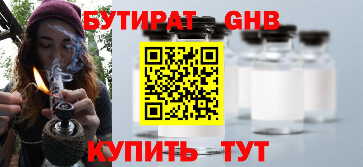 Бутират жидкий экстази  Вход с VPN  Обнинск 