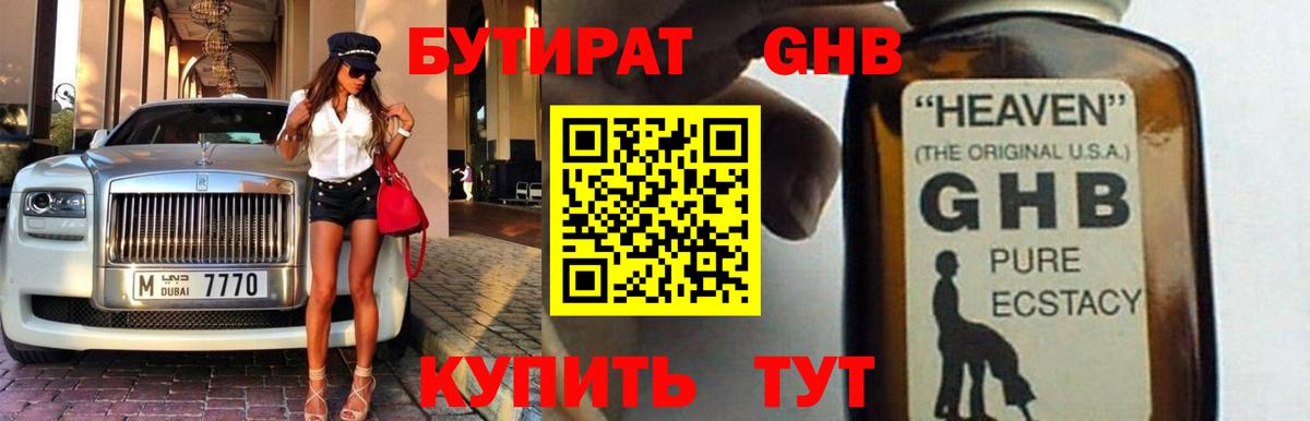 Бутират BDO Обнинск