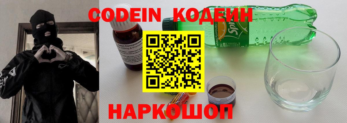 купить наркоту  Вход с VPN  Обнинск  Кодеиновый сироп Lean Purple Drank 