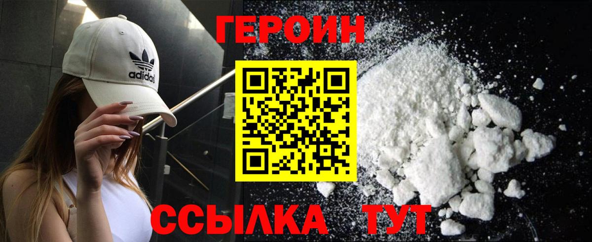 ГЕРОИН афганец Обнинск