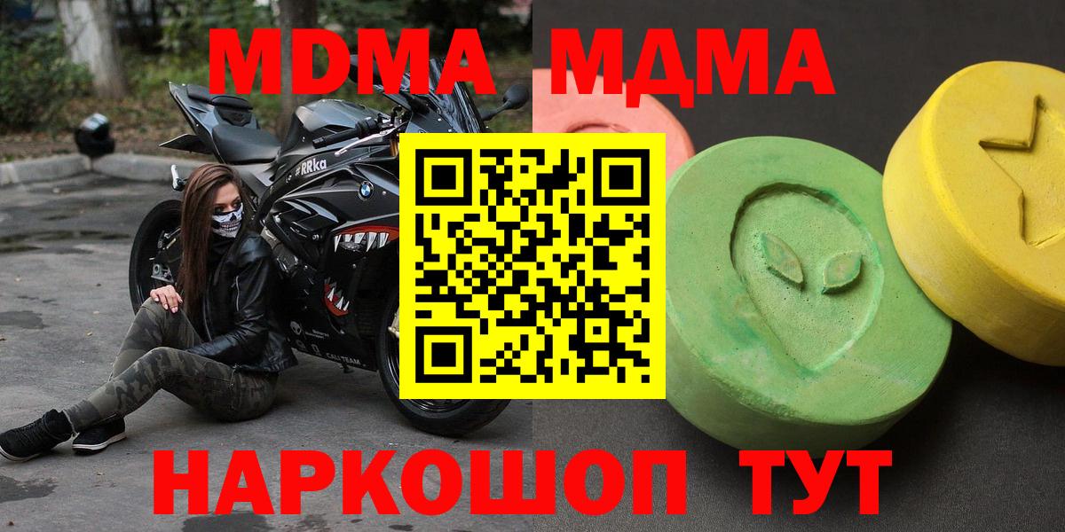 MDMA  MDMA Molly  Вход с VPN  Обнинск  МДМА Molly 