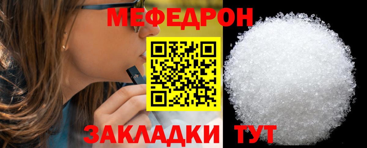 Меф мяу мяу Обнинск