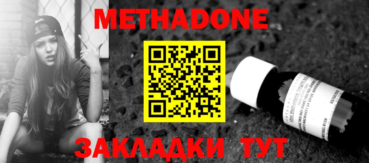 Метадон мёд Обнинск